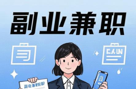 佛山在手机上可以做哪些副业赚钱？